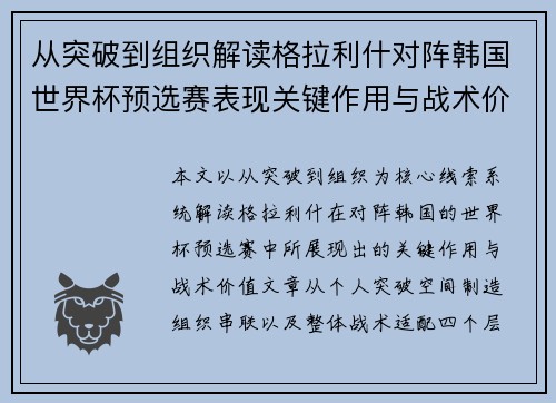 从突破到组织解读格拉利什对阵韩国世界杯预选赛表现关键作用与战术价值 从突破到组织解读格拉利什对阵韩国世界杯预选赛表现关键作用与战术价值