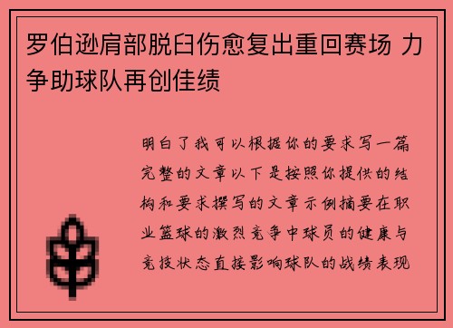 罗伯逊肩部脱臼伤愈复出重回赛场 力争助球队再创佳绩