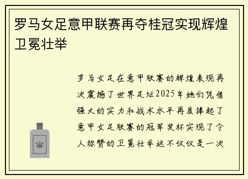 罗马女足意甲联赛再夺桂冠实现辉煌卫冕壮举 罗马女足意甲联赛再夺桂冠实现辉煌卫冕壮举