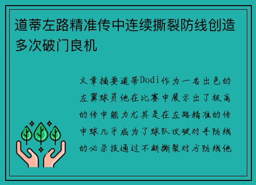 道蒂左路精准传中连续撕裂防线创造多次破门良机 道蒂左路精准传中连续撕裂防线创造多次破门良机