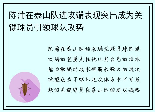 陈蒲在泰山队进攻端表现突出成为关键球员引领球队攻势 陈蒲在泰山队进攻端表现突出成为关键球员引领球队攻势